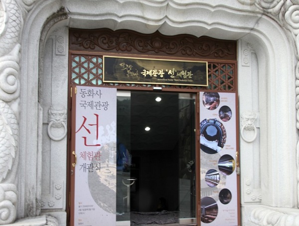 Donghwasa Temple (Seon Meditation Center)1